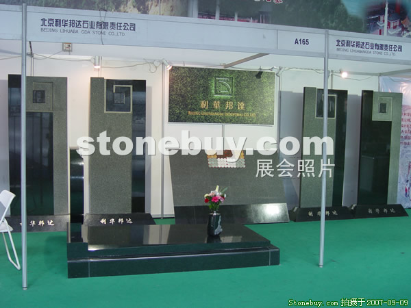 第五屆萊州石材展