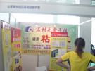 第五屆萊州石材展