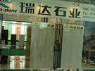 第五屆萊州石材展