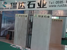 第五屆萊州石材展