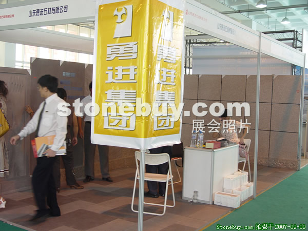 第五屆萊州石材展