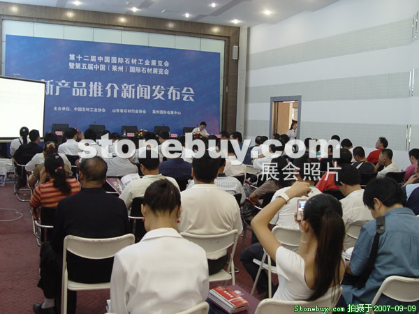 第五屆萊州石材展