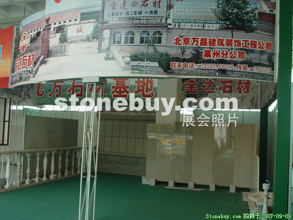 第五屆萊州石材展