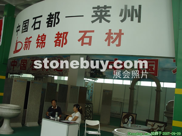 第五屆萊州石材展