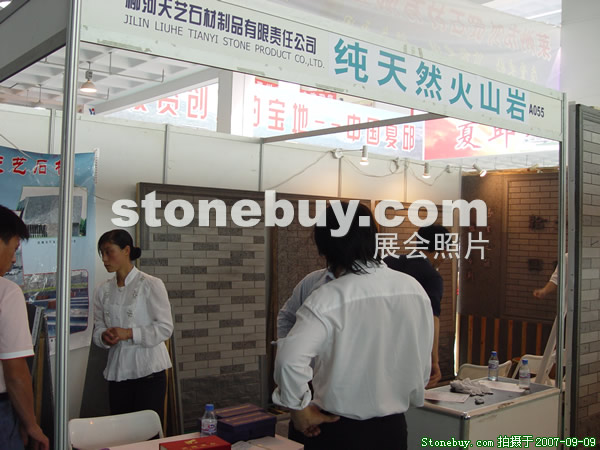 第五屆萊州石材展