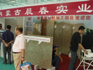 第五屆萊州石材展