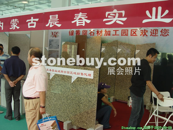 第五屆萊州石材展