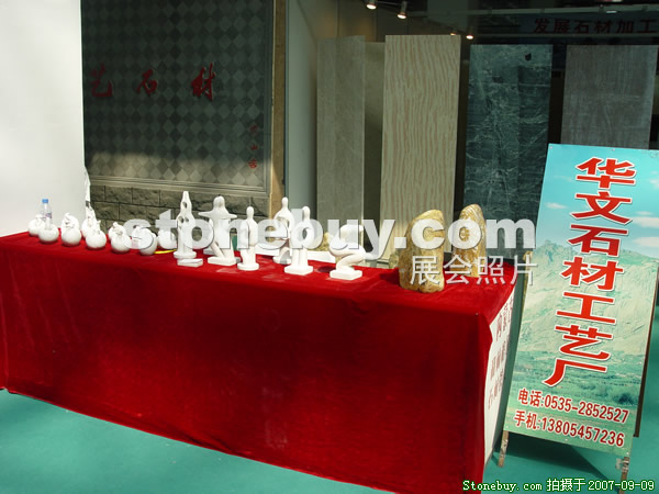 第五屆萊州石材展