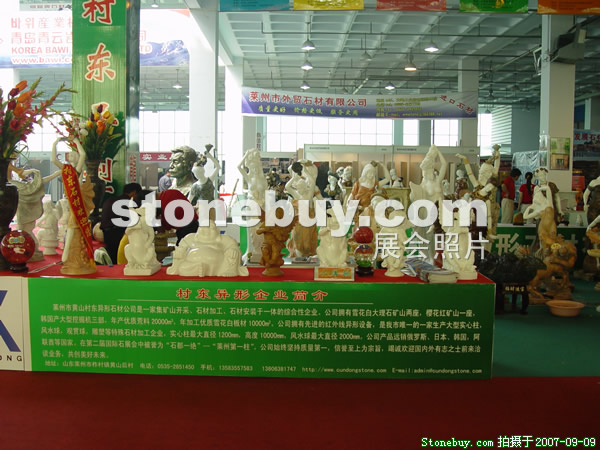 第五屆萊州石材展