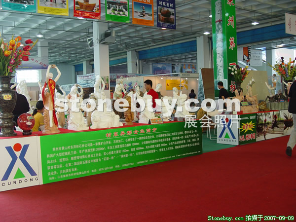 第五屆萊州石材展