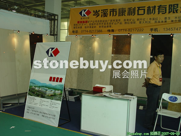 第五屆萊州石材展