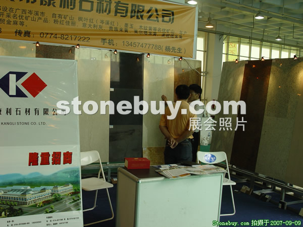 第五屆萊州石材展