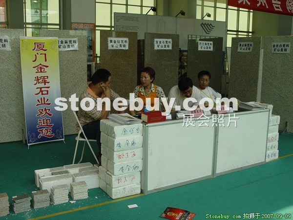 第五屆萊州石材展