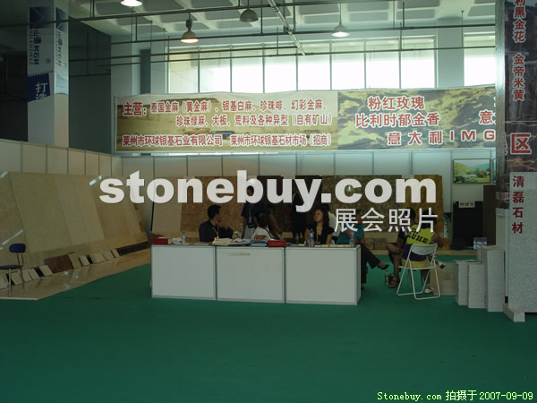 第五屆萊州石材展