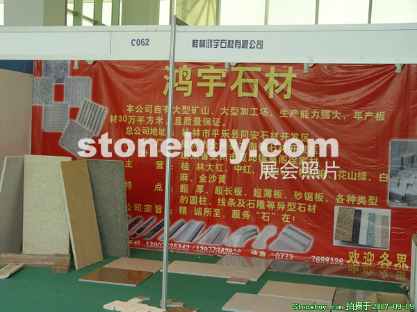 第五屆萊州石材展