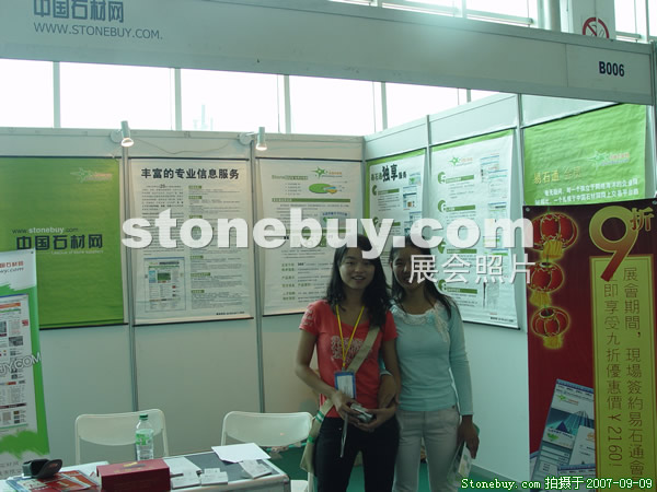 第五屆萊州石材展