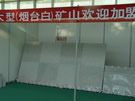 第五屆萊州石材展