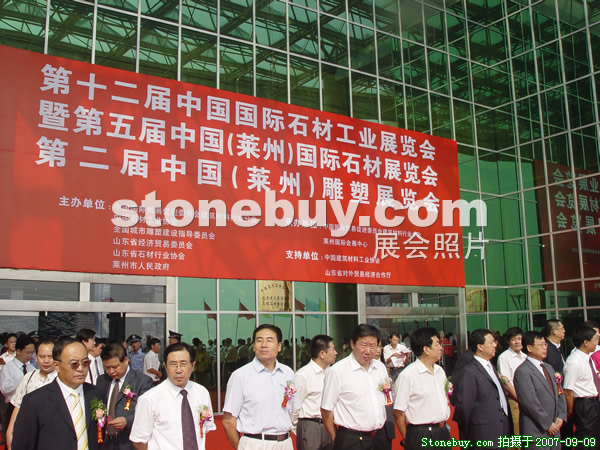 第五屆萊州石材展
