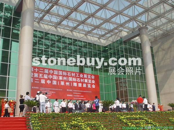 第五屆萊州石材展