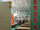 第五屆萊州石材展