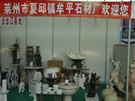 第五屆萊州石材展