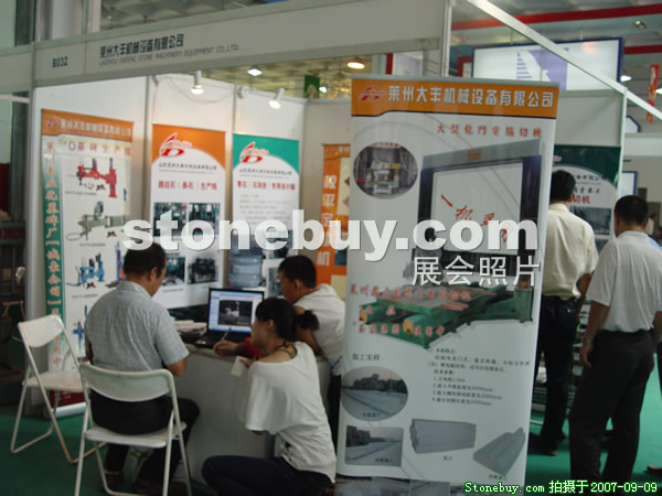 第五屆萊州石材展