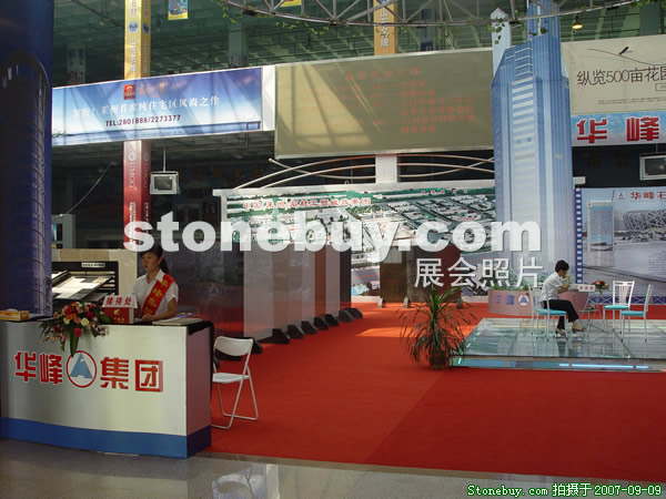 第五屆萊州石材展