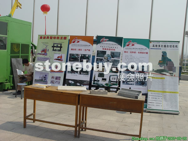 第五屆萊州石材展