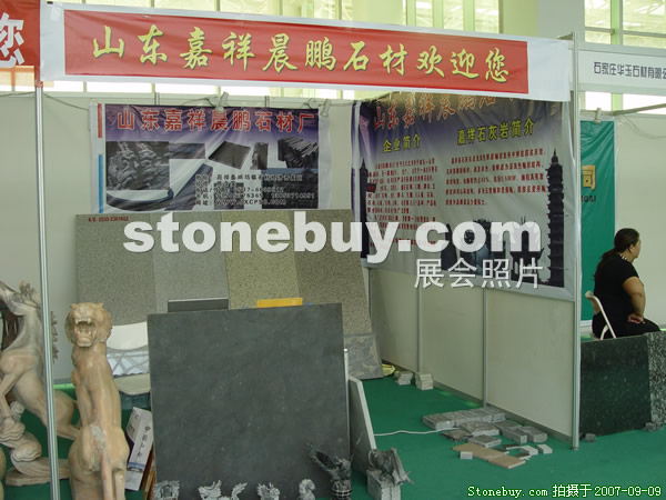 第五屆萊州石材展