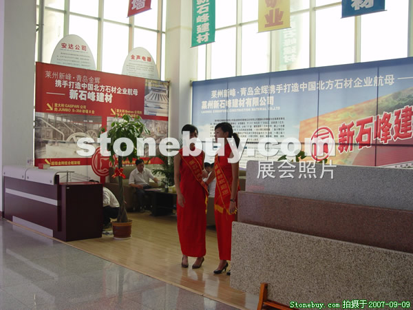 第五屆萊州石材展