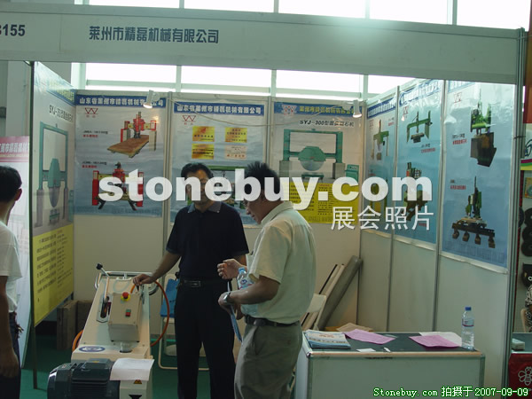 第五屆萊州石材展