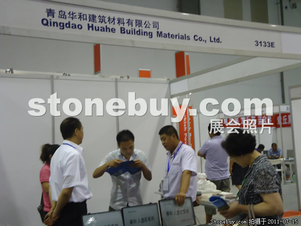 第五屆青島石材展