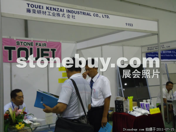 第五屆青島石材展