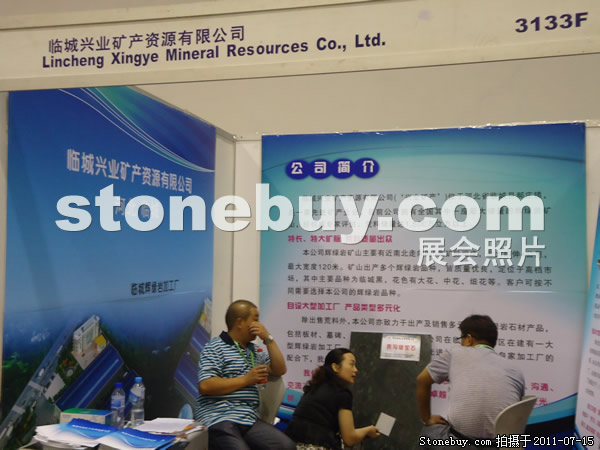 第五屆青島石材展