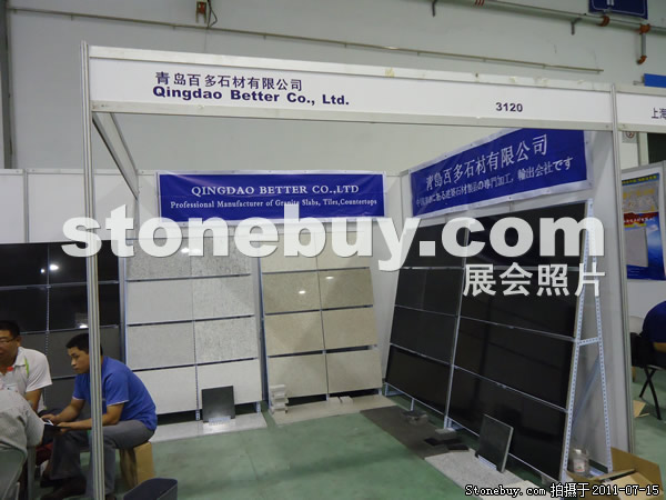 第五屆青島石材展