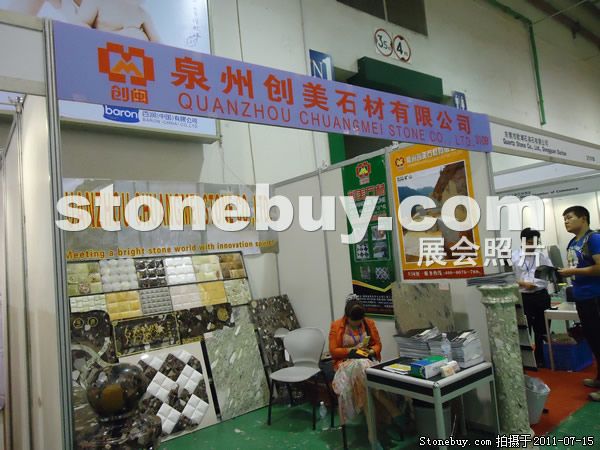 第五屆青島石材展