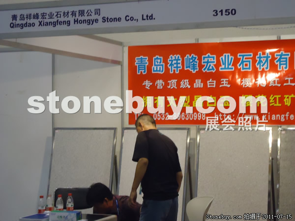 第五屆青島石材展