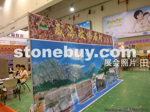 第五屆青島石材展