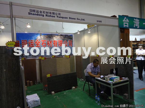 第五屆青島石材展