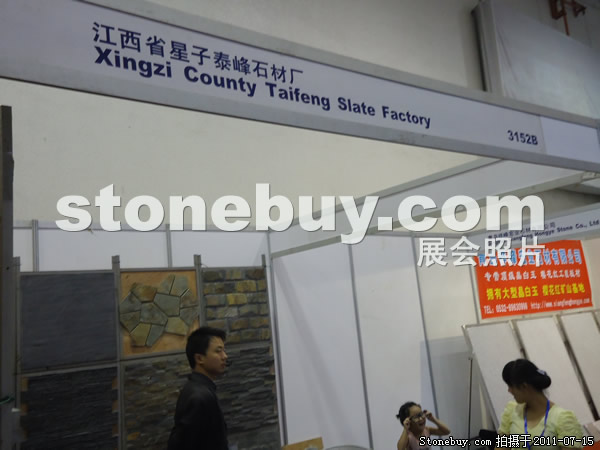 第五屆青島石材展