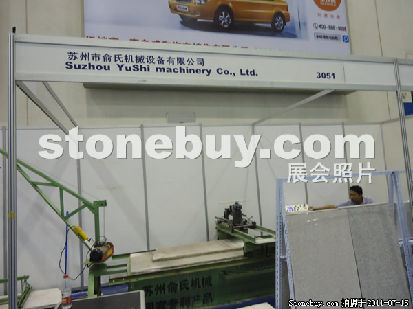 第五屆青島石材展