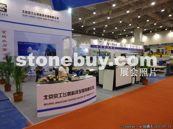 第五屆青島石材展