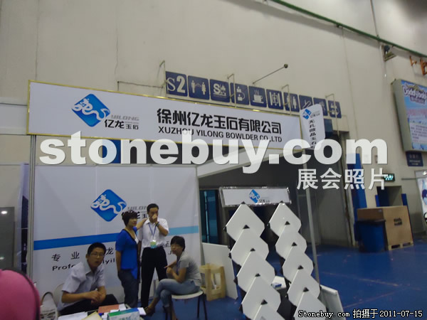 第五屆青島石材展