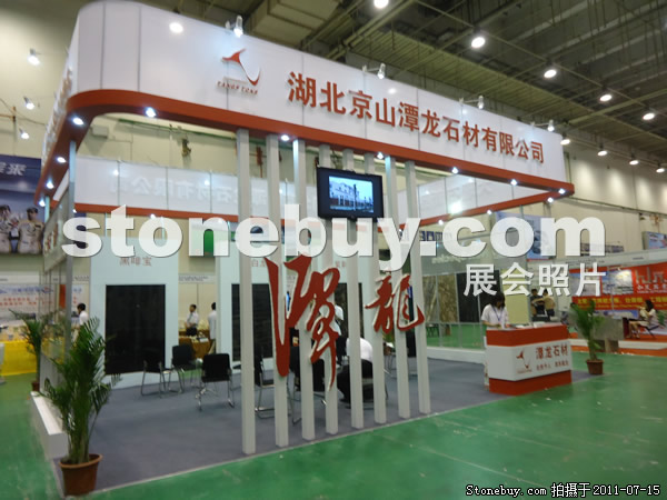 第五屆青島石材展