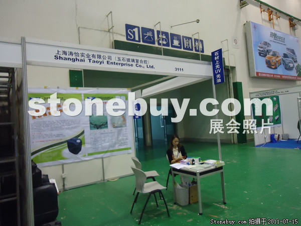 第五屆青島石材展