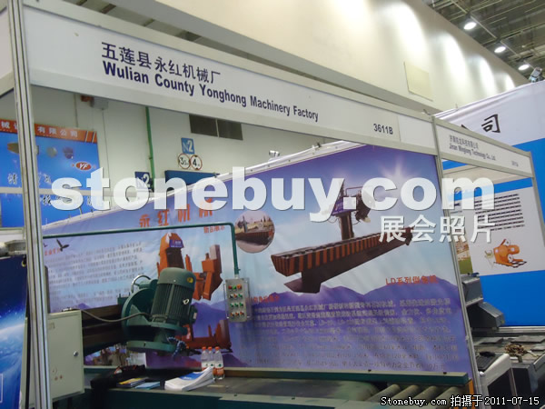 第五屆青島石材展