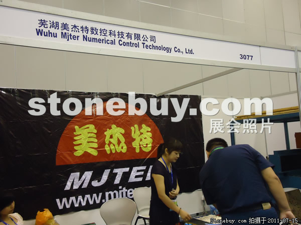 第五屆青島石材展