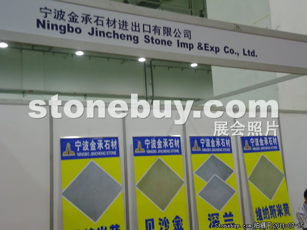 第五屆青島石材展