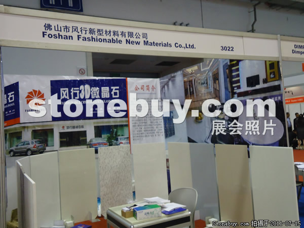 第五屆青島石材展