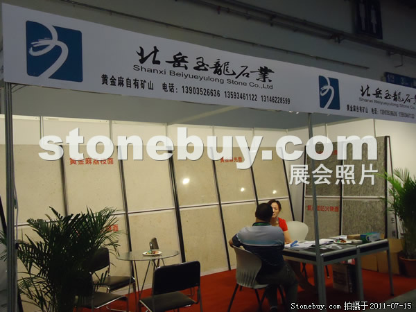 第五屆青島石材展